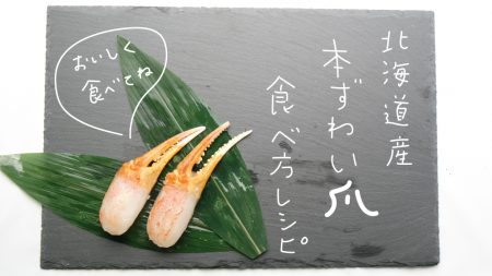 北海道民なら知っている カンカイ 剥き方 食べ方レシピ 北海道へ行こう